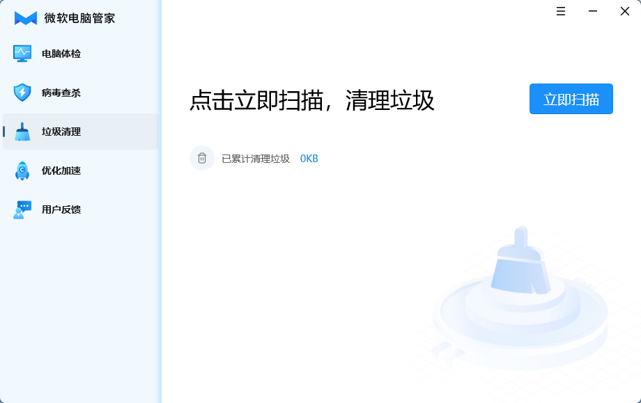 微软电脑管家来了！微软电脑管家1.0版已开始向国内用户内测！