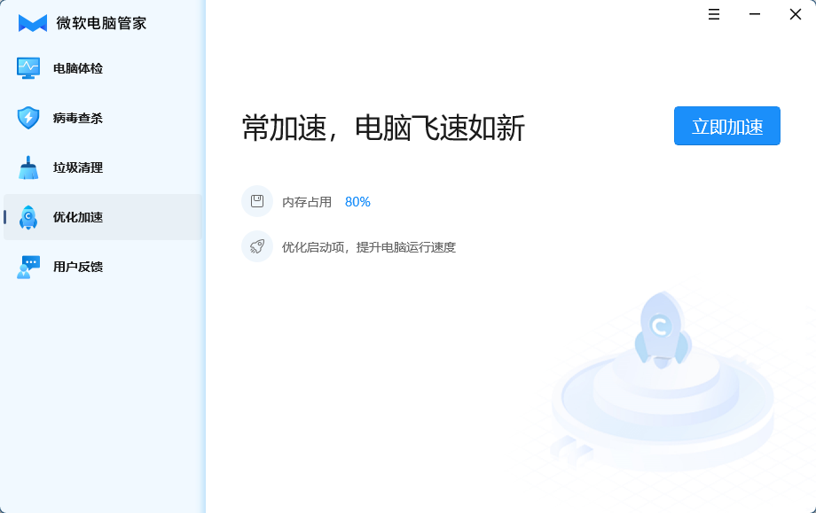 微软电脑管家来了！微软电脑管家1.0版已开始向国内用户内测！