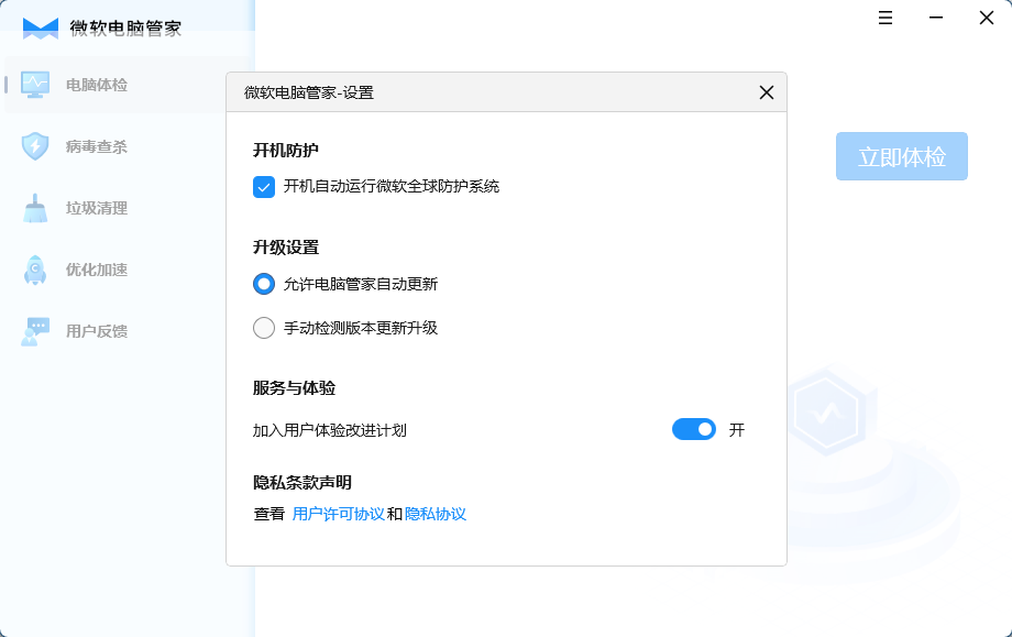 微软电脑管家来了！微软电脑管家1.0版已开始向国内用户内测！