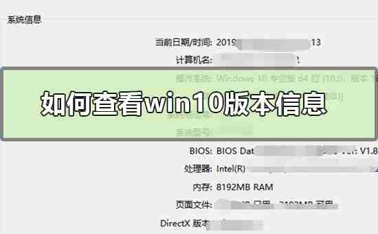 如何知道win10版本详细信息