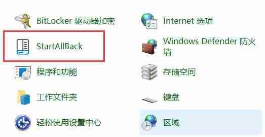 win11切换win10风格菜单教程