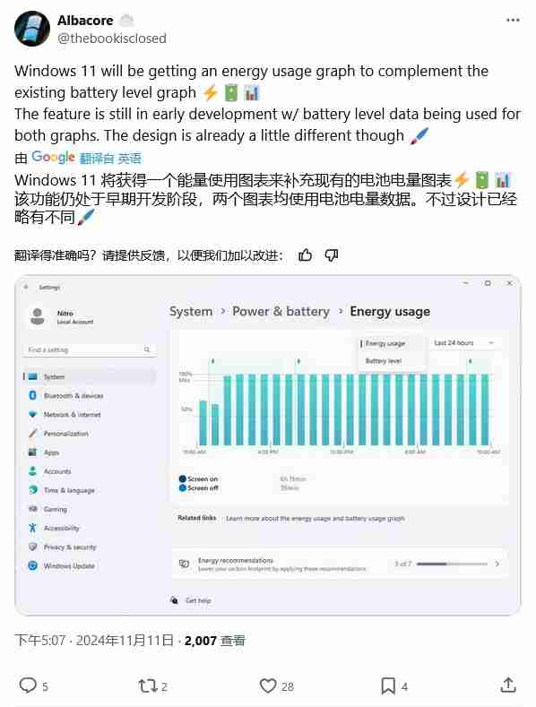 微软酝酿 Win11 新特性:图表显示过去 24 小时 PC 能耗