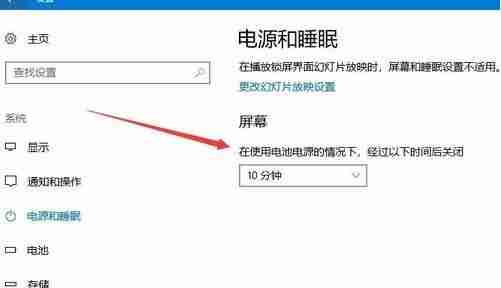 Win10屏幕不自动关闭该怎么办