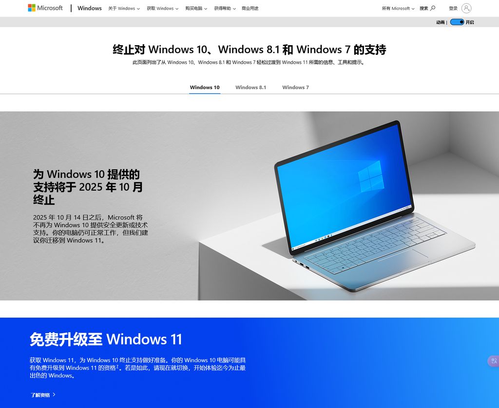 Win102025年终止，微软急推Win11升级