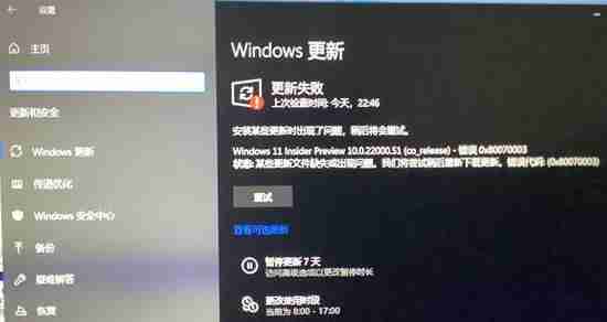 Win11更新遇到错误怎么解决?Win11更新遇到错误解决方法