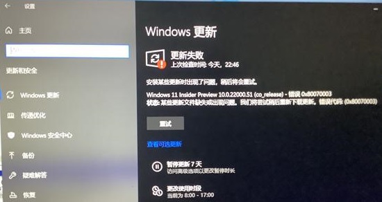 Win11更新错误解决秘籍