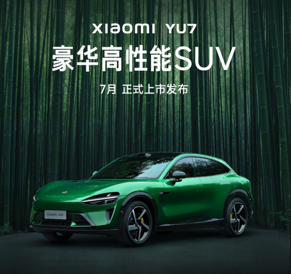 雷军：小米YU7不止19.9万同配友商超30万