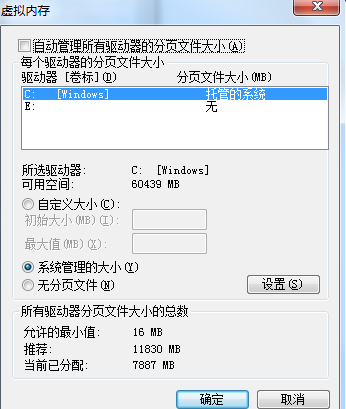虚拟内存设置在哪个盘