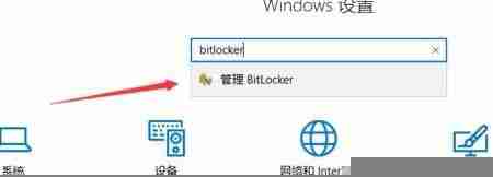 win10电脑Bitlocker无法加密怎么解决?