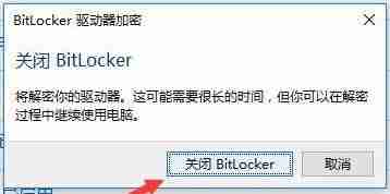 win10电脑Bitlocker无法加密怎么解决?