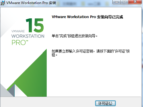 vmware虚拟机安装教程