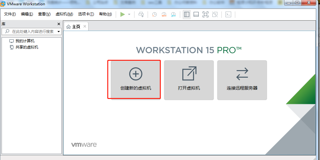 vmware虚拟机安装教程