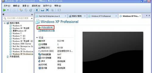vmware虚拟机安装教程