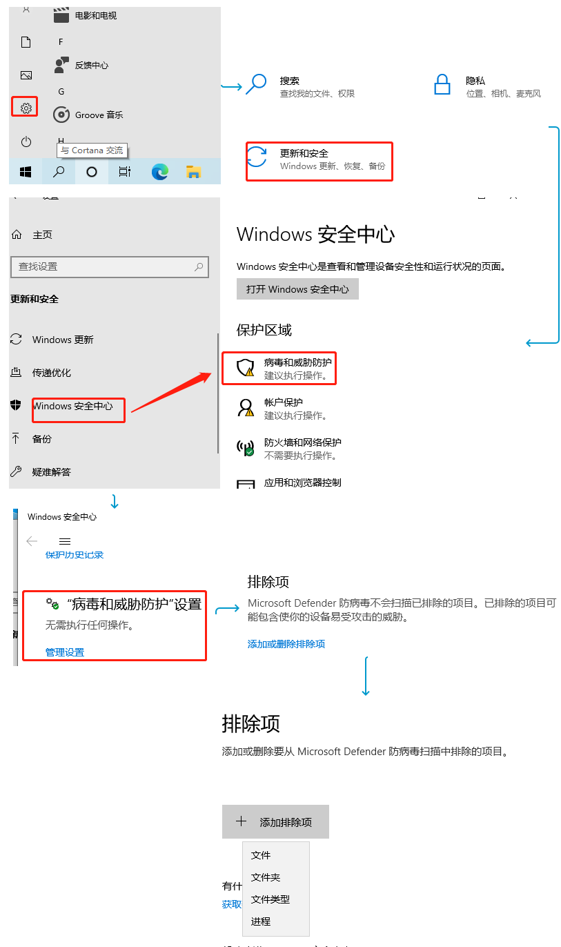 windows defender怎么添加信任文件