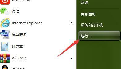Win7旗舰版任务管理器打不开的解决攻略