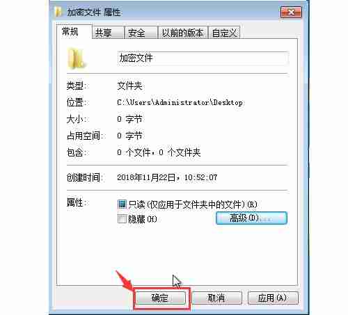win7系统加密文件夹的方法