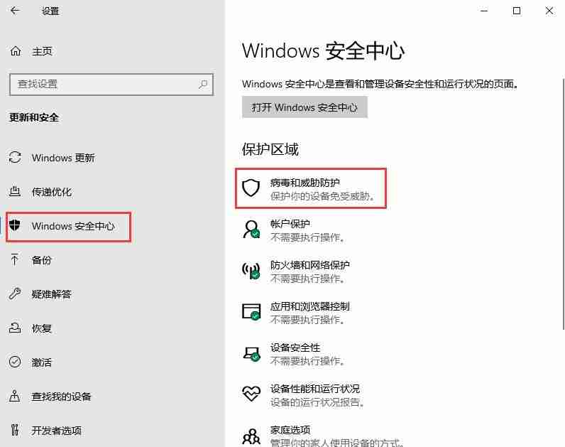 Win10 2004文件下载提示“失败—检测到病毒”如何关闭?
