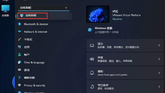 windows11怎么将控制面板调出到桌面