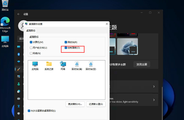 windows11怎么将控制面板调出到桌面