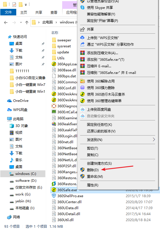 win10删不掉360safe文件夹怎么解决