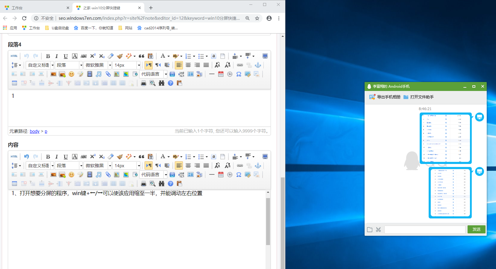 Win10专业版分屏快捷键使用攻略
