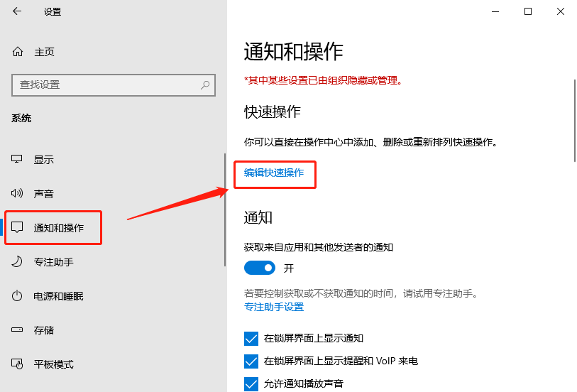 win10系统怎么设置显示图标和通知