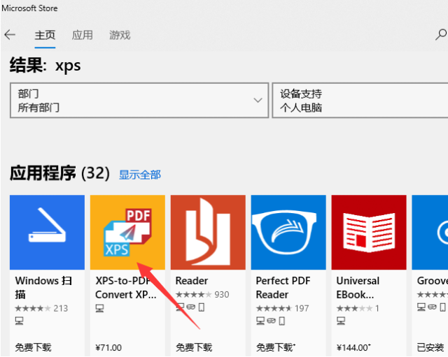 win10系统电脑xps文件如何打开