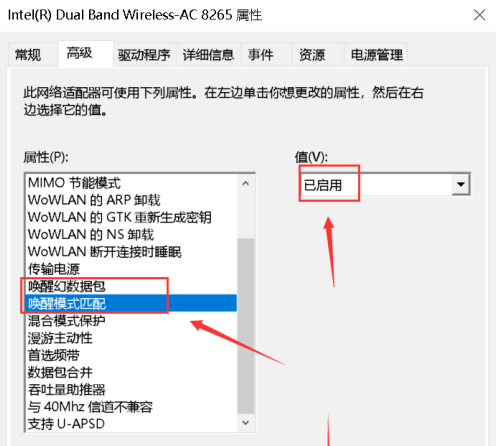 Win10网络唤醒功能如何使用详细解说
