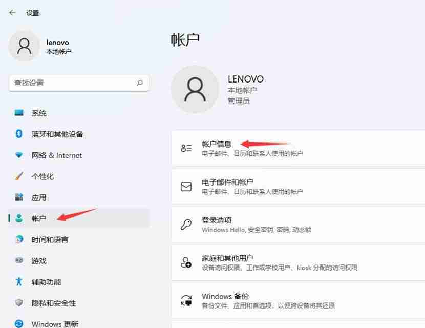 Win11怎么切换微软账户和本地账户?Win11账户设置教程