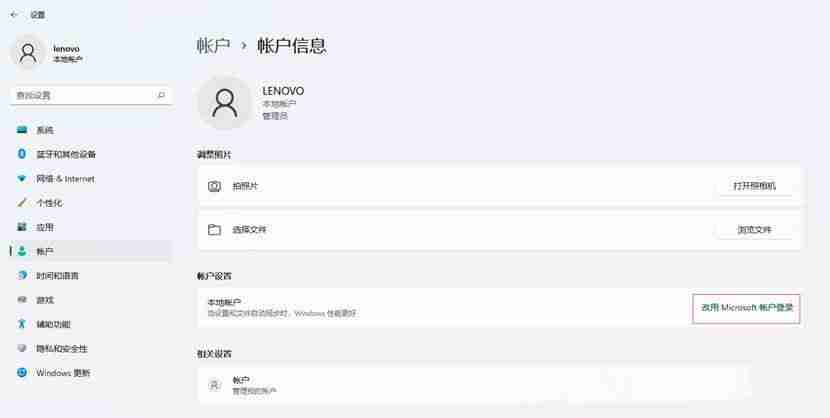 Win11怎么切换微软账户和本地账户?Win11账户设置教程