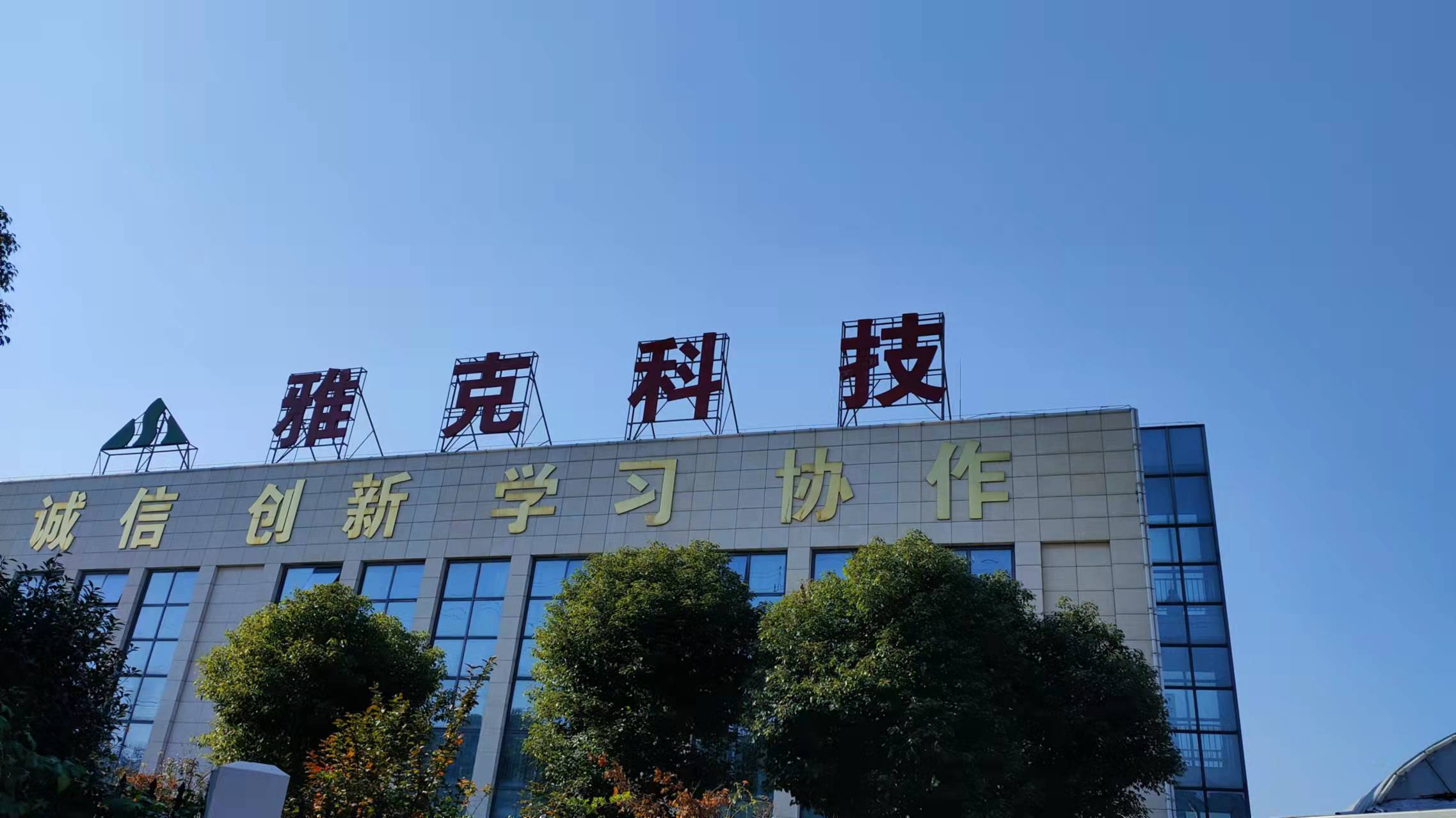 雅克科技Q1营收暴涨30.88%，LNG板材和电子材料业务表现亮眼