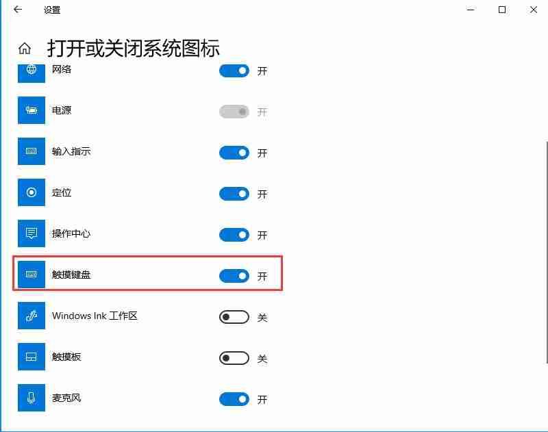 Win10触摸键盘如何开启？Win10触摸键盘的开启方法
