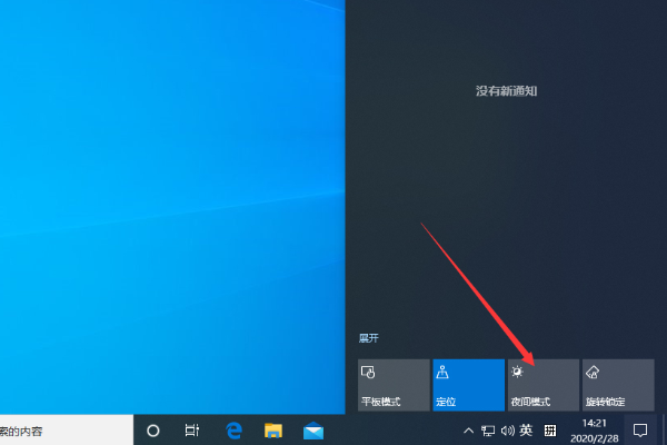 Win10 1909夜间模式怎么启用?win10 1909开启夜间模式教程