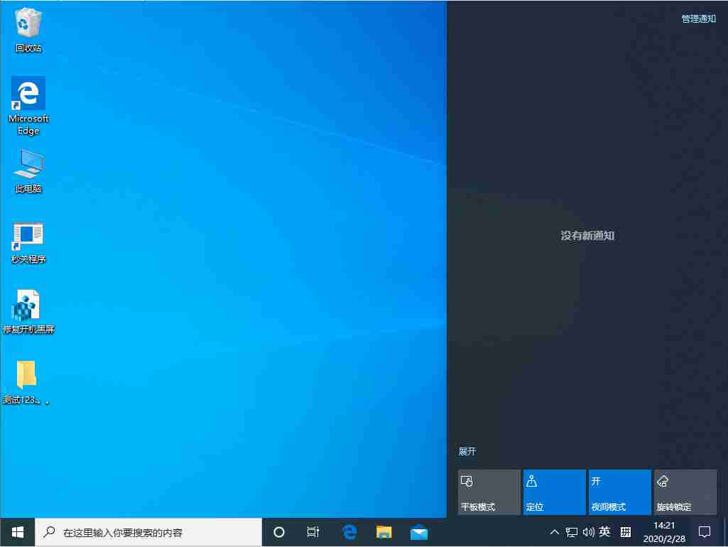 Win10 1909夜间模式怎么启用?win10 1909开启夜间模式教程