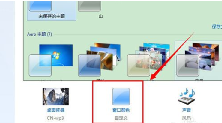 win7任务栏透明如何操作
