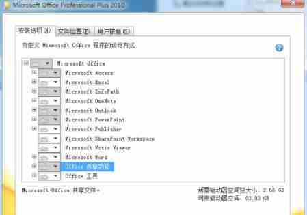 win10安装offic2010老是出错怎么解决