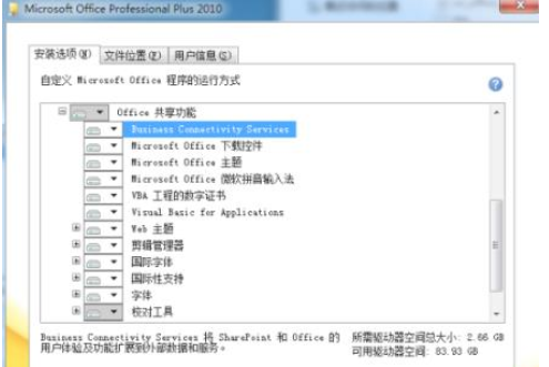 win10安装offic2010老是出错怎么解决