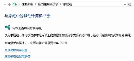 Win10如何创建家庭组?Win10创建家庭组网络共享的方法
