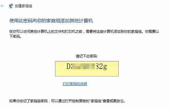 Win10如何创建家庭组?Win10创建家庭组网络共享的方法