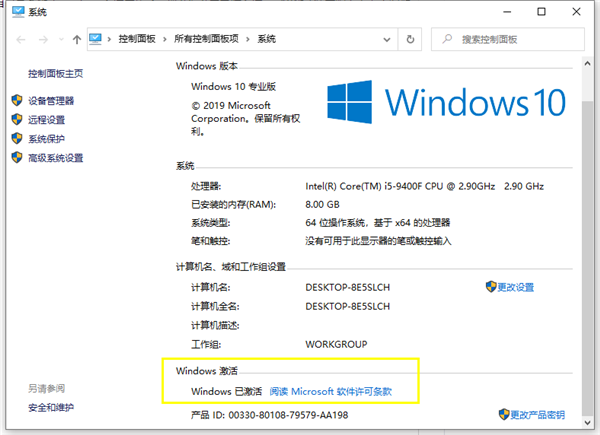 怎么查看Win10的激活状态?