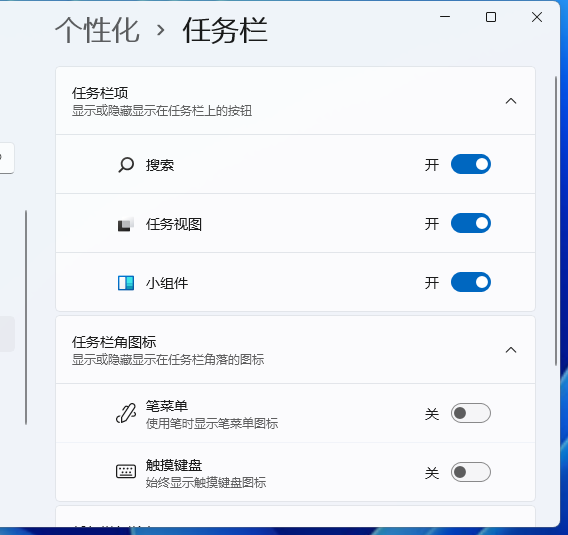 win11系统搜索框怎么关闭?win11系统搜索框关闭方法