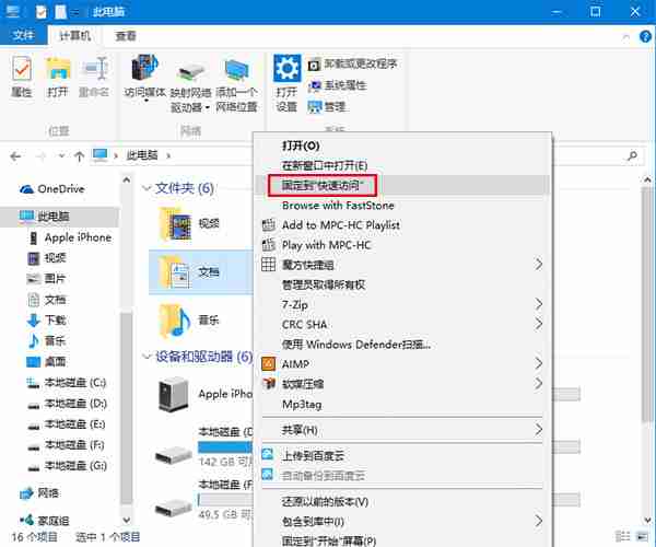 win10怎么将回收站固定到快速访问