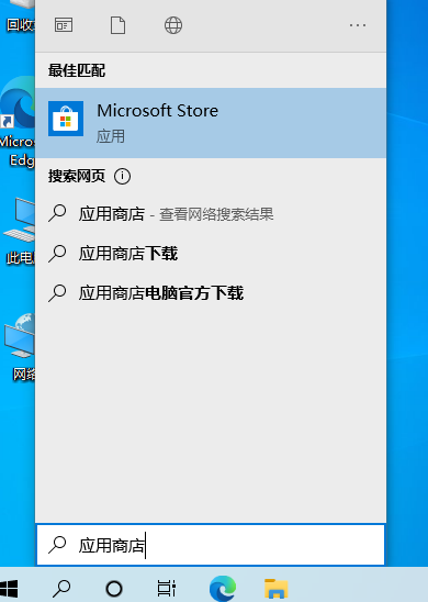 win10应用商店位置在哪