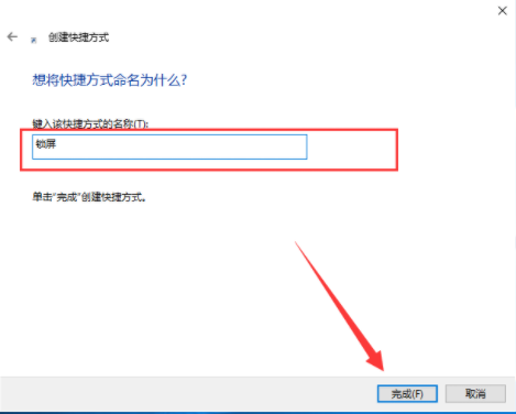win10电脑怎么设置一键锁屏