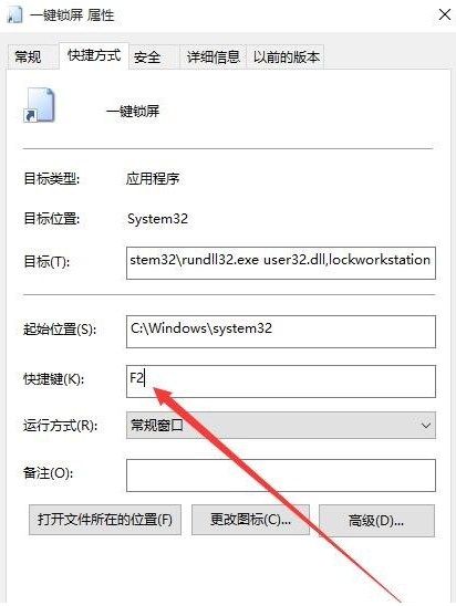 win10电脑怎么设置一键锁屏