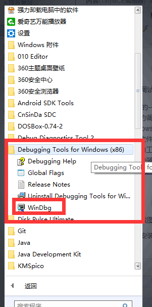 如何在Windows7系统中使用WinDBG?请看详细指南