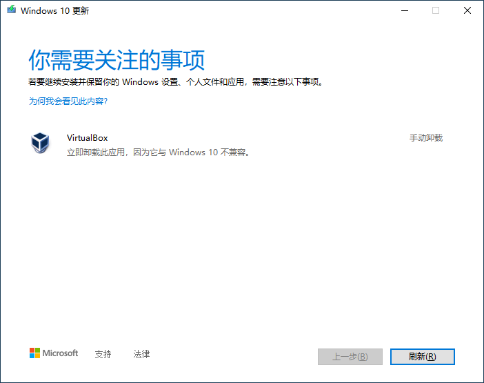 win10更新需卸载virtualbox 电脑怎么卸载virtualbox?
