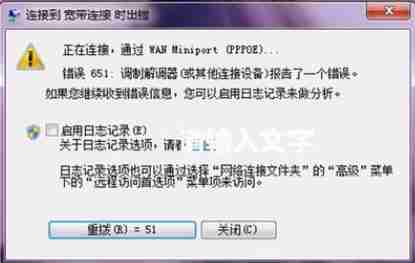 错误651 win10电脑连网出现调制解调器报告了一个错误原因和解决