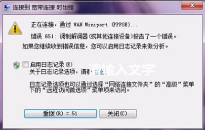 解决Win10连网错误651：调制解调器问题及解决方案