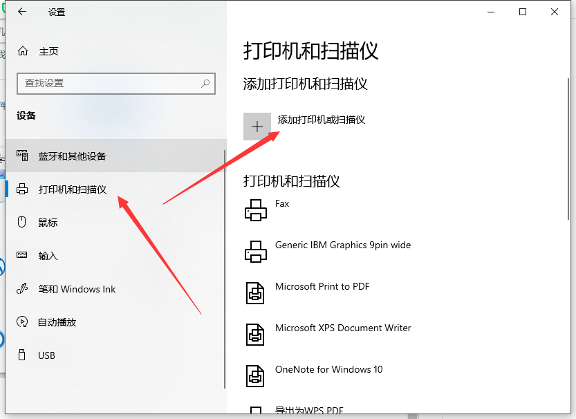 Win10系统电脑怎么安装打印机?